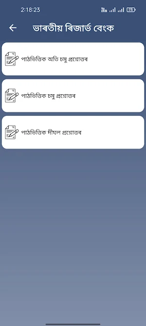 Class 12- AHSEC/HS Banking E-Notebook 2021-2022 Screenshot 1