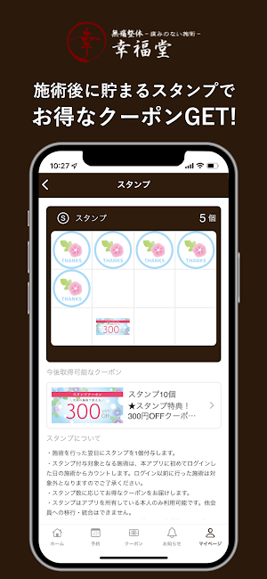 幸福堂 Screenshot 1