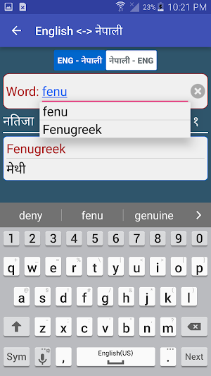 Nepali Shabdakosh : Nepali Dictionary Screenshot 3