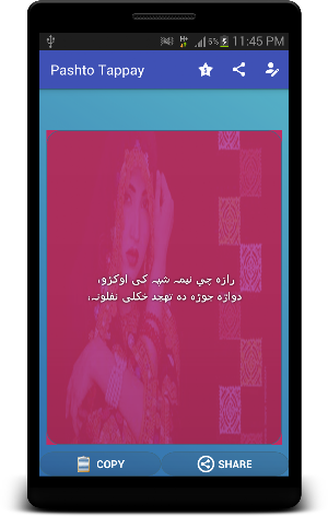 Pashto Tappay - پشتوٹپے Screenshot 1