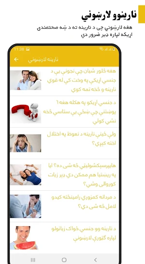 ډاکټر جنسی لارښود پښتو Screenshot 2