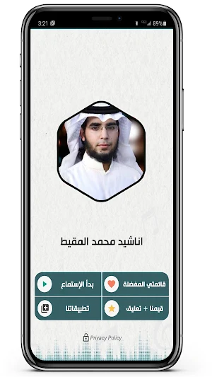 اناشيد محمد المقيط 2023 بدونت Screenshot 1