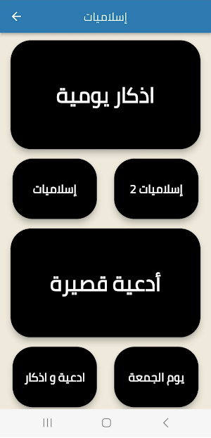 منشورات دينية اسلامية Screenshot 1