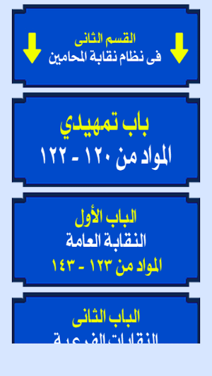 قانون المحاماه المصري Screenshot 2