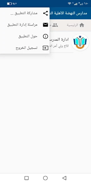 مدارس النهضة الأهلية النموذجية - جعار Screenshot 3