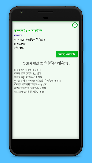 বালাইনাশক সহায়িকা Screenshot 2