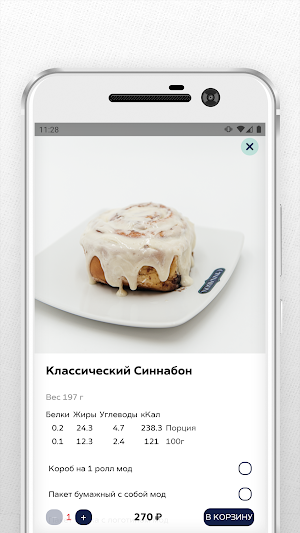 Cinnabon Magadan Screenshot 3