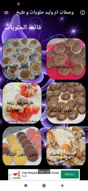 وصفات ام وليد حلويات و طبخ Screenshot 0
