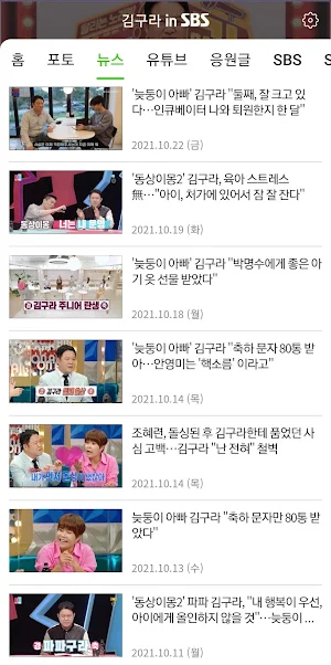 김구라 in SBS Screenshot 2