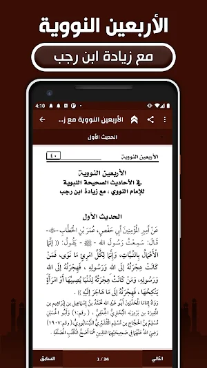 الأربعين النووية مع الشرح Screenshot 2