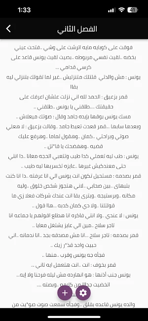 رواية قمر الصعيد كاملة Screenshot 1