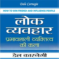 लोक व्यवहार