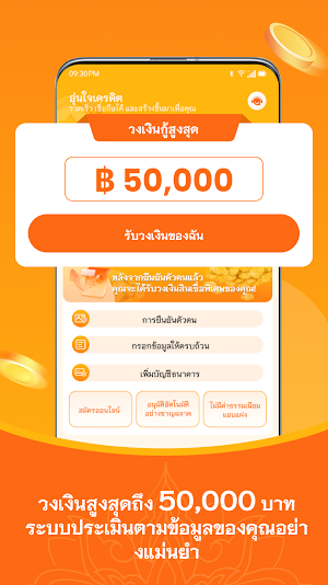 อุ่นใจเครดิต Screenshot 2
