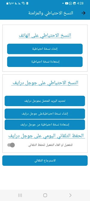 الحسابات والديون Screenshot 0