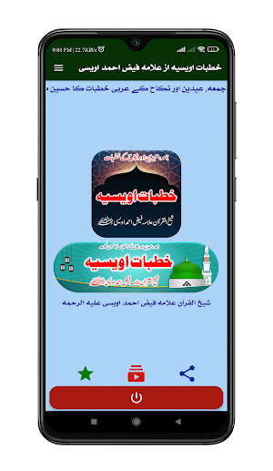 Khutbate Owaisia خطبات اویسیہ Screenshot 0