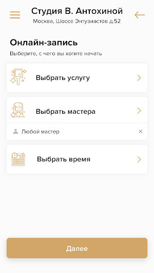 Студия красоты Веры Антохиной Screenshot 2