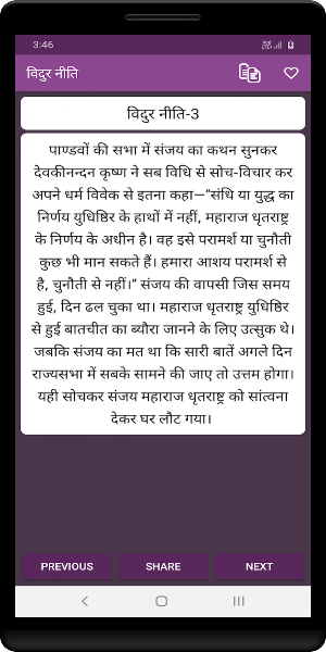 विदुर नीति Screenshot 2