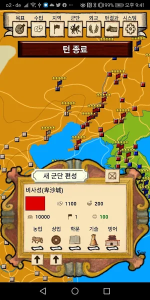삼국전쟁 Screenshot 3