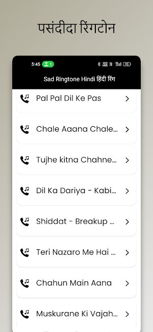 Sad Ringtone Hindi हिंदी रिंग Screenshot 2