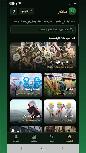 حاضر Screenshot 2