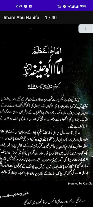 Imam Azam Abu Hanifa Screenshot 0