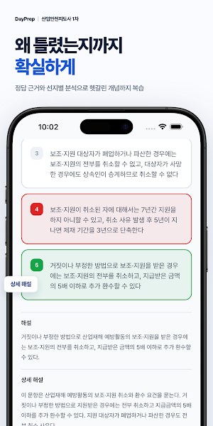 산업안전지도사 1차 기출문제 모의고사 - 산안지도사 Screenshot 3