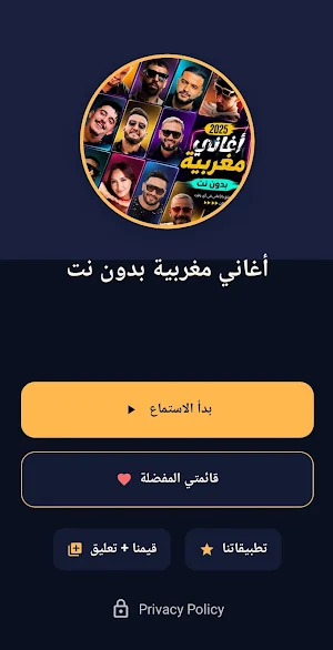 اغاني مغربية 2026 بدون نت Screenshot 3