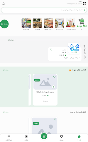 ميجا مول Screenshot 1