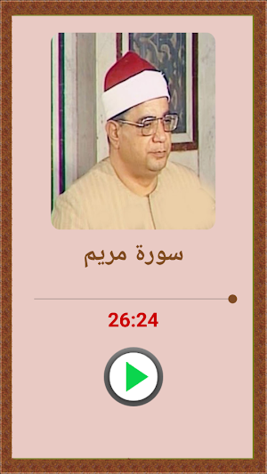 روائع التلاوات للشعشاعى Screenshot 3