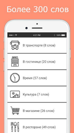 Русско-болгарский разговорник Screenshot 2