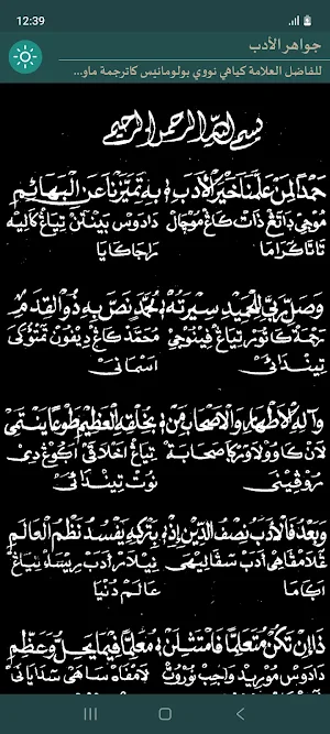 Jawahir al-Adab Screenshot 1