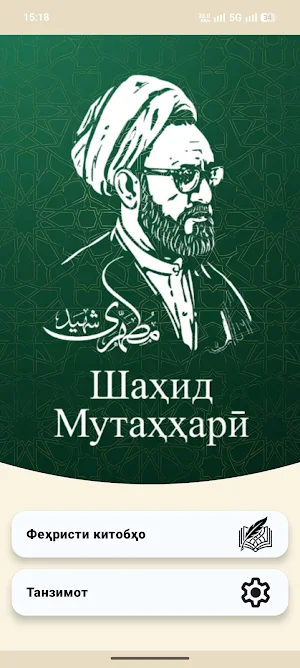 Андешаи Мутаҳҳар Screenshot 0