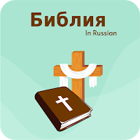 Holy Bible - Russian