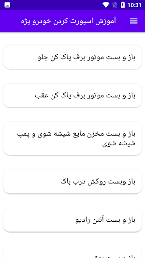 آموزش اسپورت کردن خودرو پژو Screenshot 3