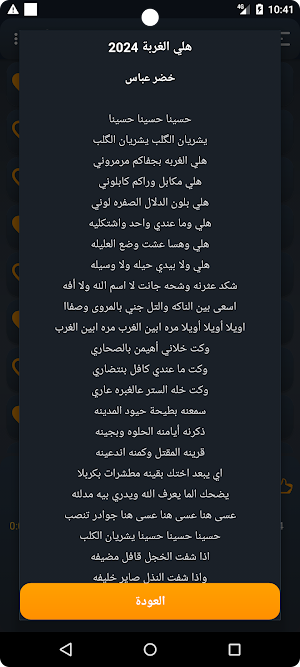 لطميات و حسينيات بدون نت 2024 Screenshot 1
