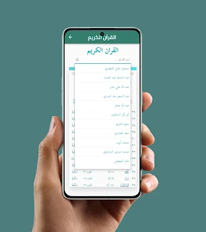 القرآن الكريمQuran karim Screenshot 1