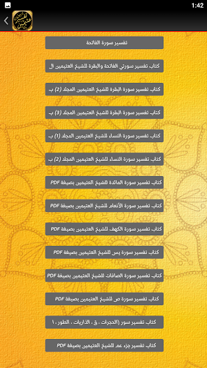 مصحف ابن عثيمين وتفسيره Screenshot 1