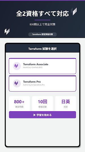 Terraform資格学習 Screenshot 0