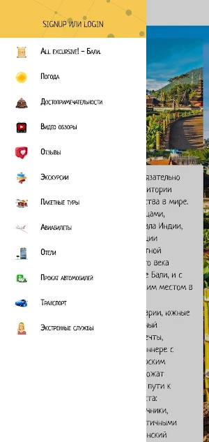 Бали Screenshot 1