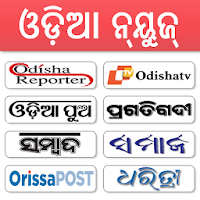 Odia News - All Odia Newspaper, India