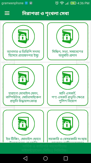 Safety and Discipline(শান্তি ও Screenshot 0