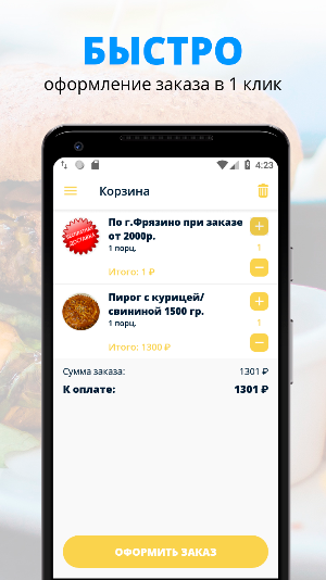 ДОМАШНЯЯ ВЫПЕЧКА | Фрязино Screenshot 2