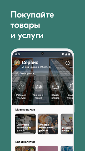 Вивальди-Сервис Screenshot 3