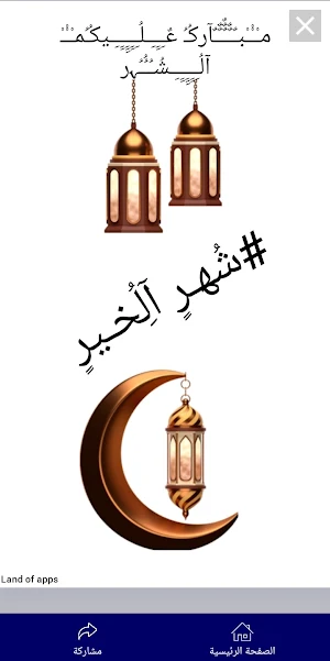 خلفيات رمضان 2024 Screenshot 3
