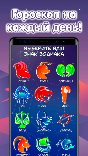 Круговой Гороскоп 2023 Screenshot 0