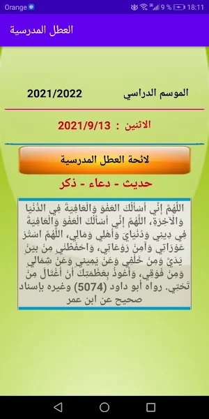 لائحة العطل المدرسية 2022 Screenshot 0