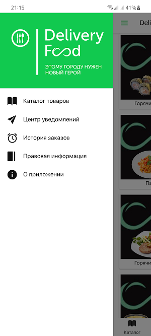Delivery Food | Элиста Screenshot 2