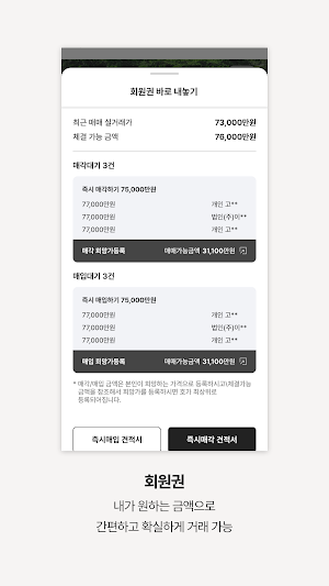 회원권마켓 Screenshot 1