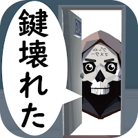 脱出ゲーム　ポンコツからの脱出
