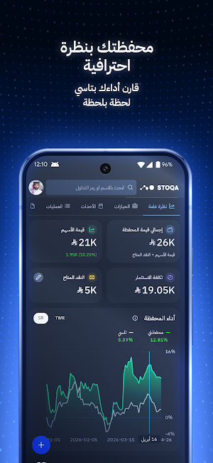 STOQA - ستوكا Screenshot 1